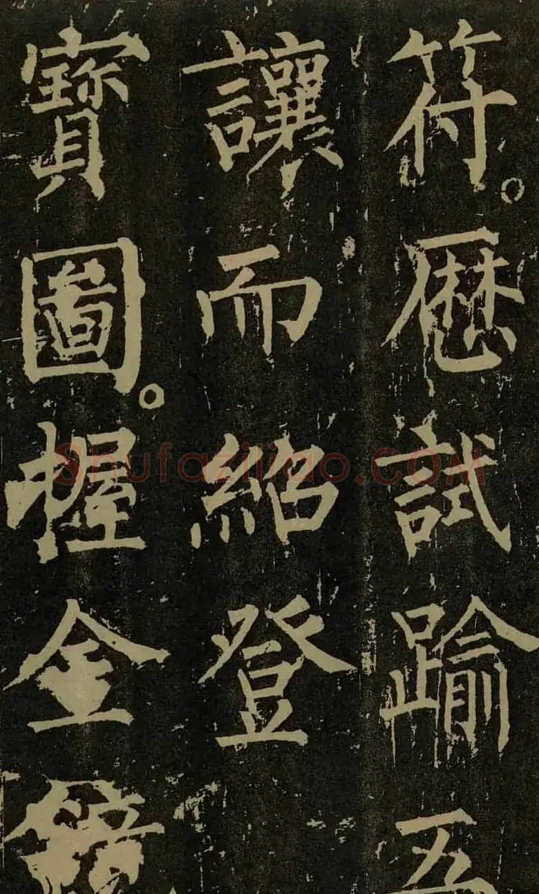 柳公权晚年书法《神策军碑》 | 书法名家作品欣赏