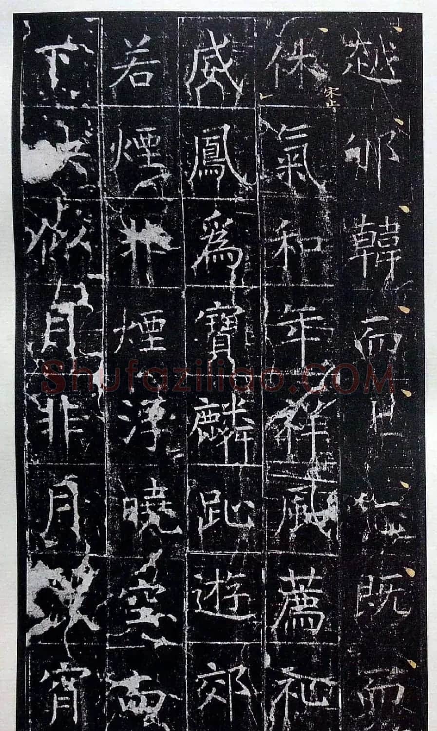 虞世南书法楷书《昭仁寺碑》宋拓本 | 书法碑帖