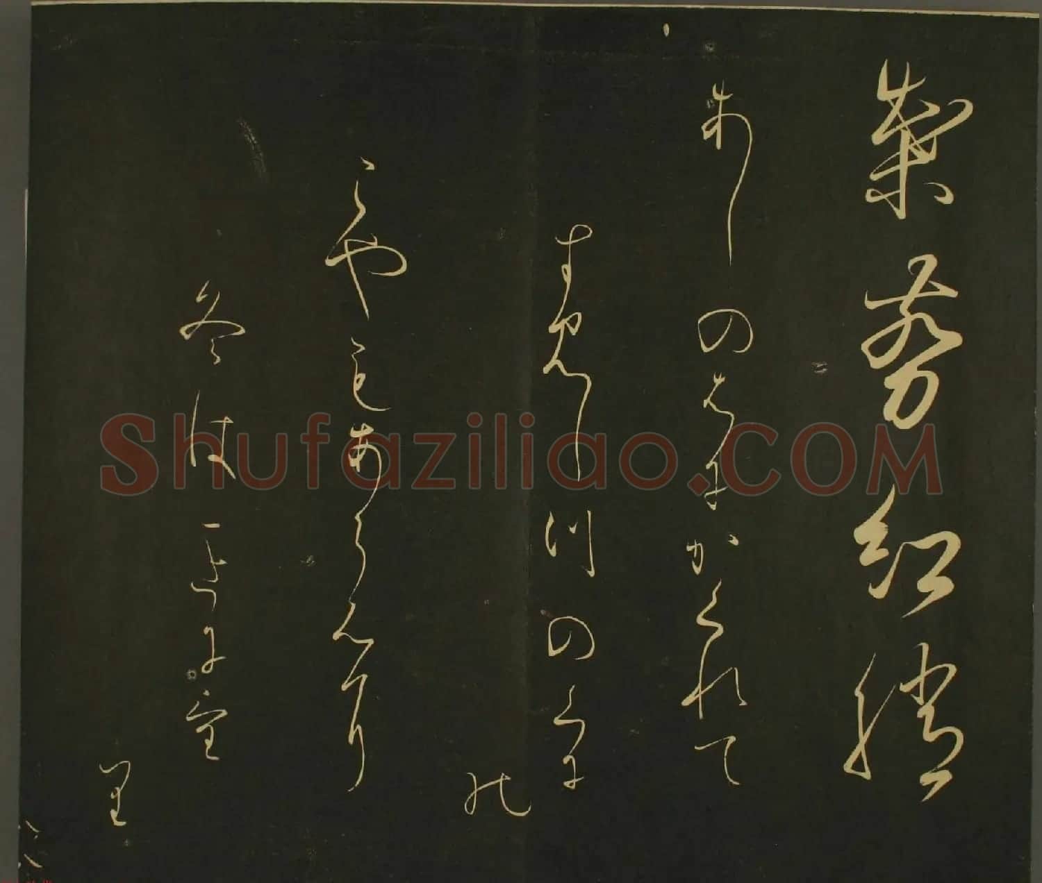 日本行房朝臣书法欣赏:世尊寺法书巻第八 | 名家书法作品精选
