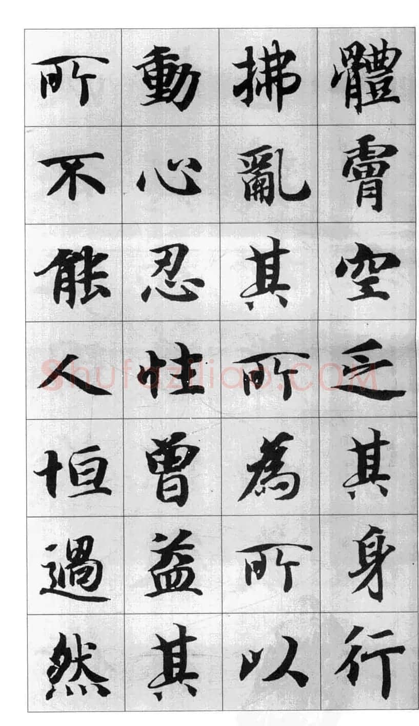 行书字帖欣赏《智永千字文集字古文》 | 毛笔行书字帖