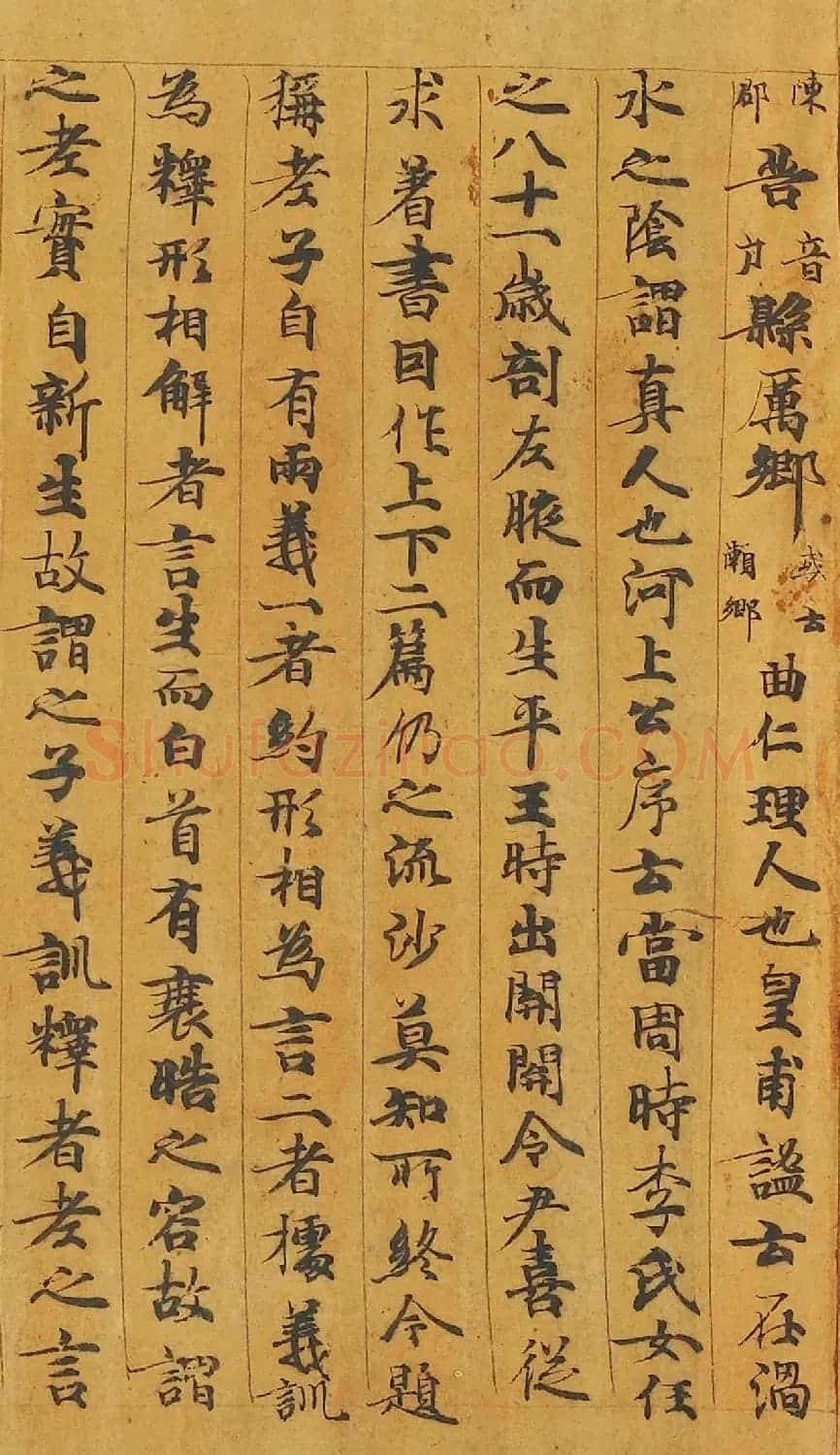 敦煌遗书:颜师古手稿《老子道德经》 | 敦煌写经欣赏