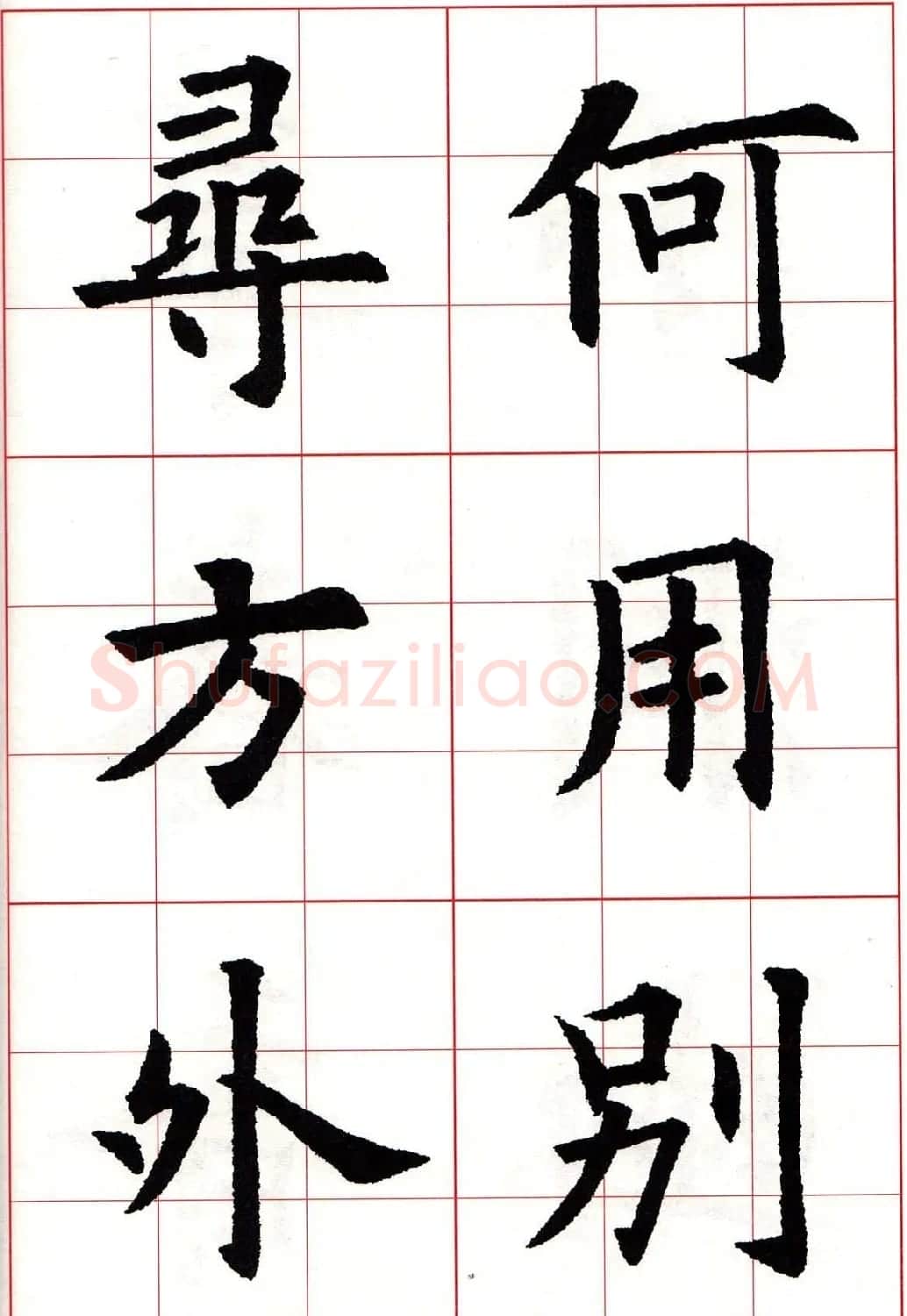 欧楷字帖《欧阳询书法集字七言律诗七首》 | 毛笔楷书字帖