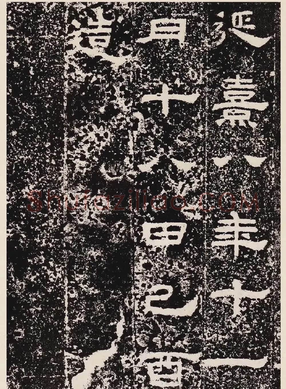 汉隶珍品《汉故雁门太守鲜于璜碑》 | 书法碑帖
