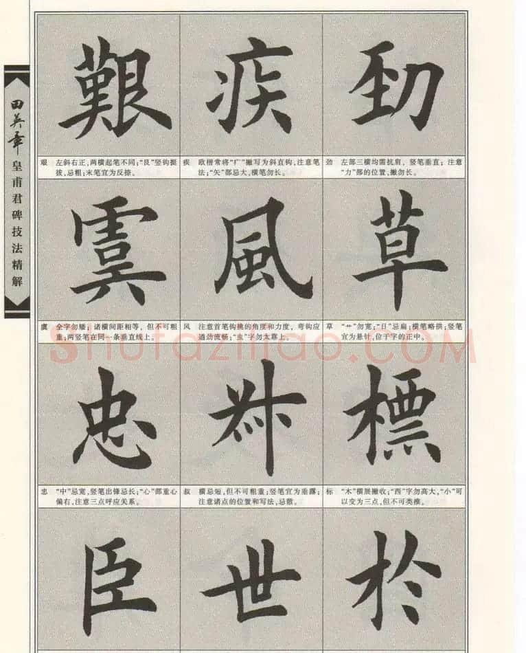 欧楷字帖欣赏《田英章皇甫君碑技法精解》 | 毛笔楷书字帖