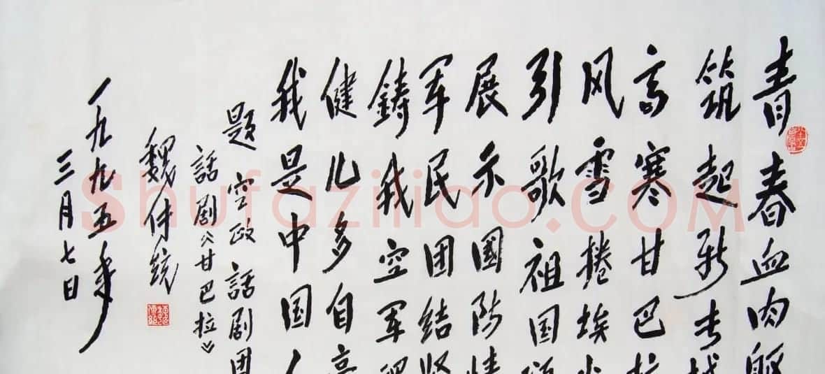 魏传统书法作品欣赏 | 毛笔书法作品