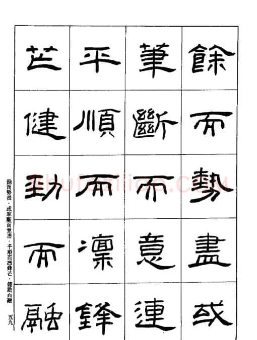 刘文华《隶书技法入门》字帖下载 | 毛笔隶书字帖
