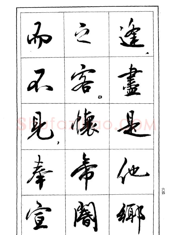 薛夫彬行书作品《滕王阁序》 | 毛笔行书字帖