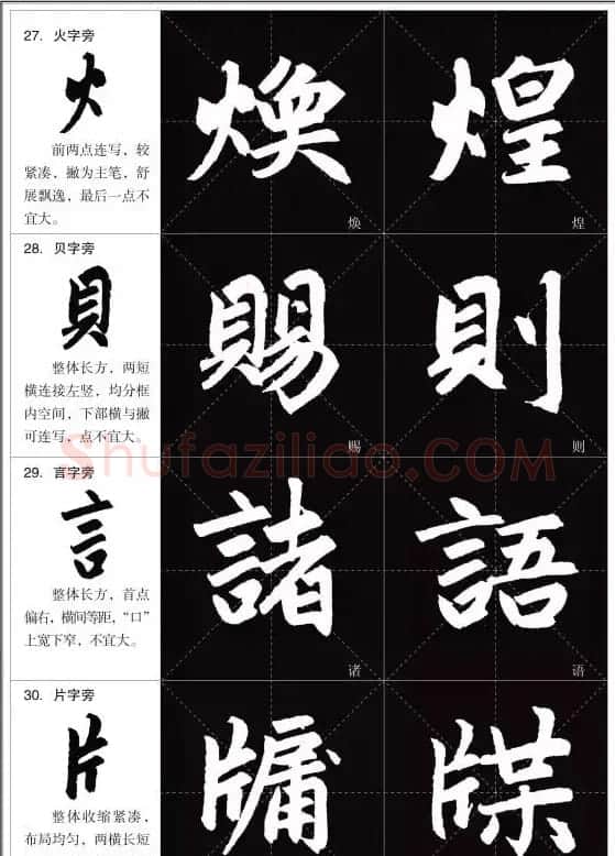 赵孟頫《三门记》楷书入门+练习指导 | 软笔楷书字帖
