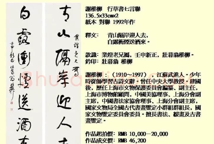近现代中国书法拍卖精品欣赏 | 书法作品欣赏