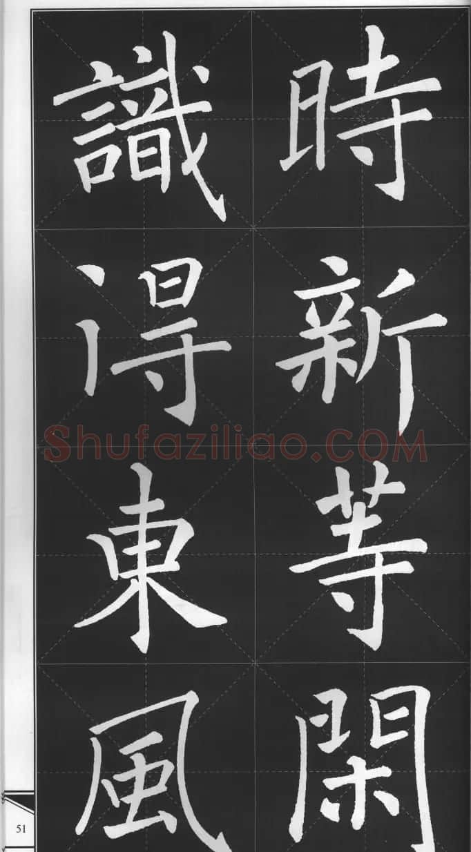 大格楷书字帖《褚遂良雁塔圣教序集字古诗》 | 毛笔楷书字帖