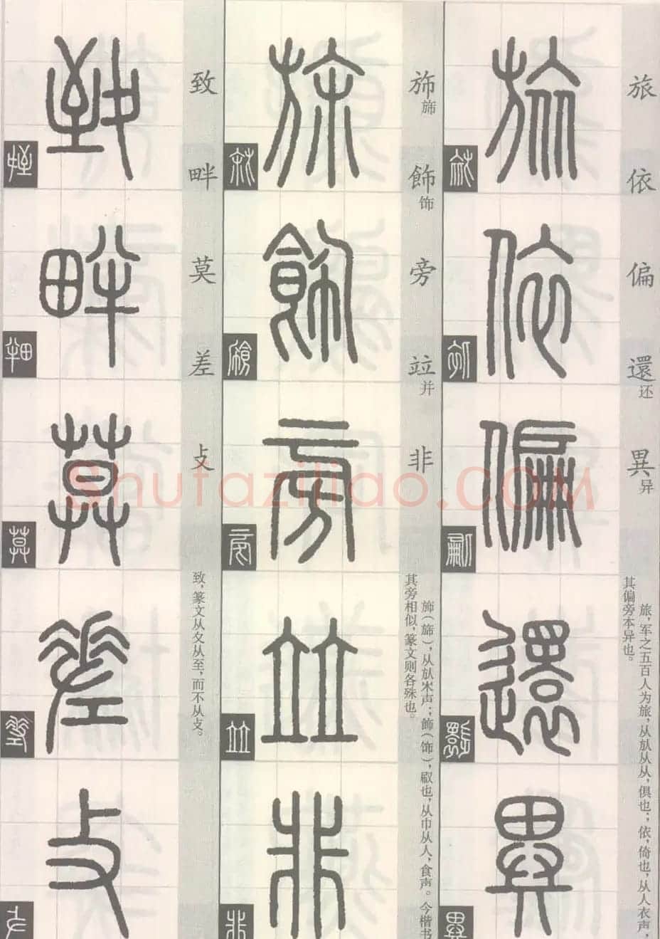 篆经-篆书书写与辨识下篇:篆诀三百句 | 毛笔篆书字帖