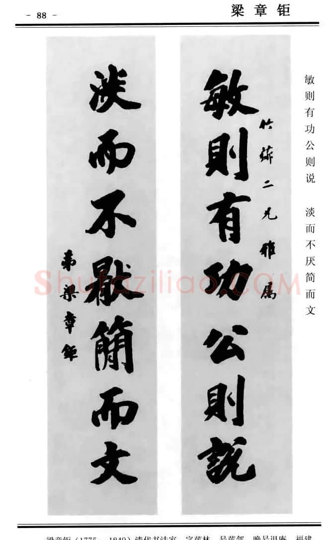 楷书欣赏《中国楹联书法经典楷书百联》 | 书法名家作品鉴赏