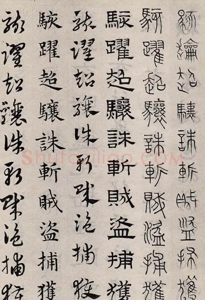 赵孟頫书法字帖六体《千字文》 | 软笔篆书字帖
