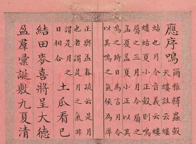 清永锡小楷书御制二十四气诗《立夏》 | 书法作品鉴赏