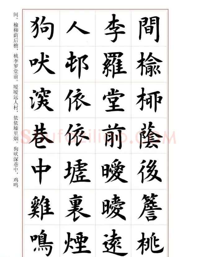 毛笔字帖《王丙申楷书前贤诗文精选》 | 毛笔楷书字帖