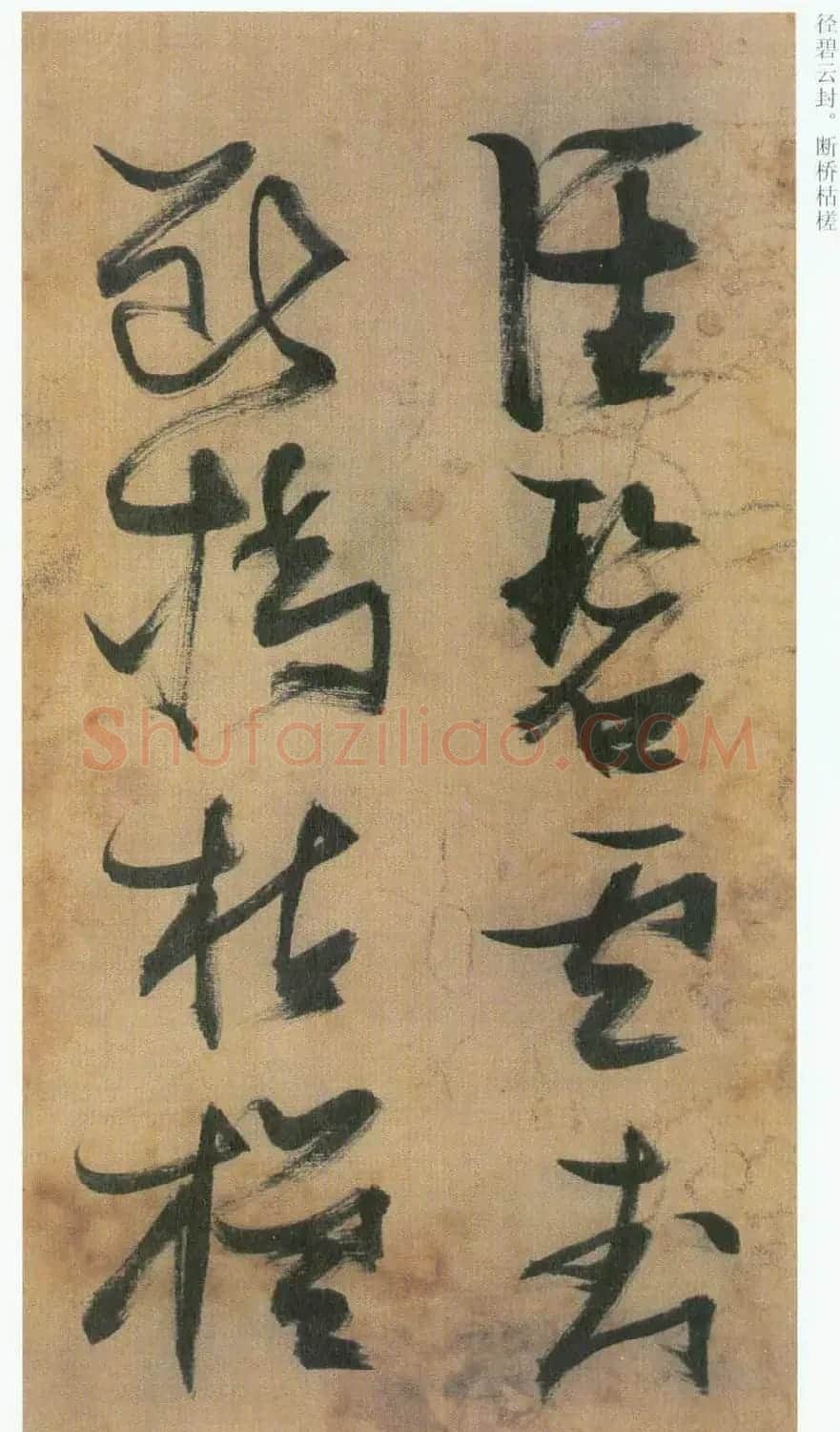 张瑞图草书欣赏《桃源洞口诗册》 | 书法名家作品欣赏