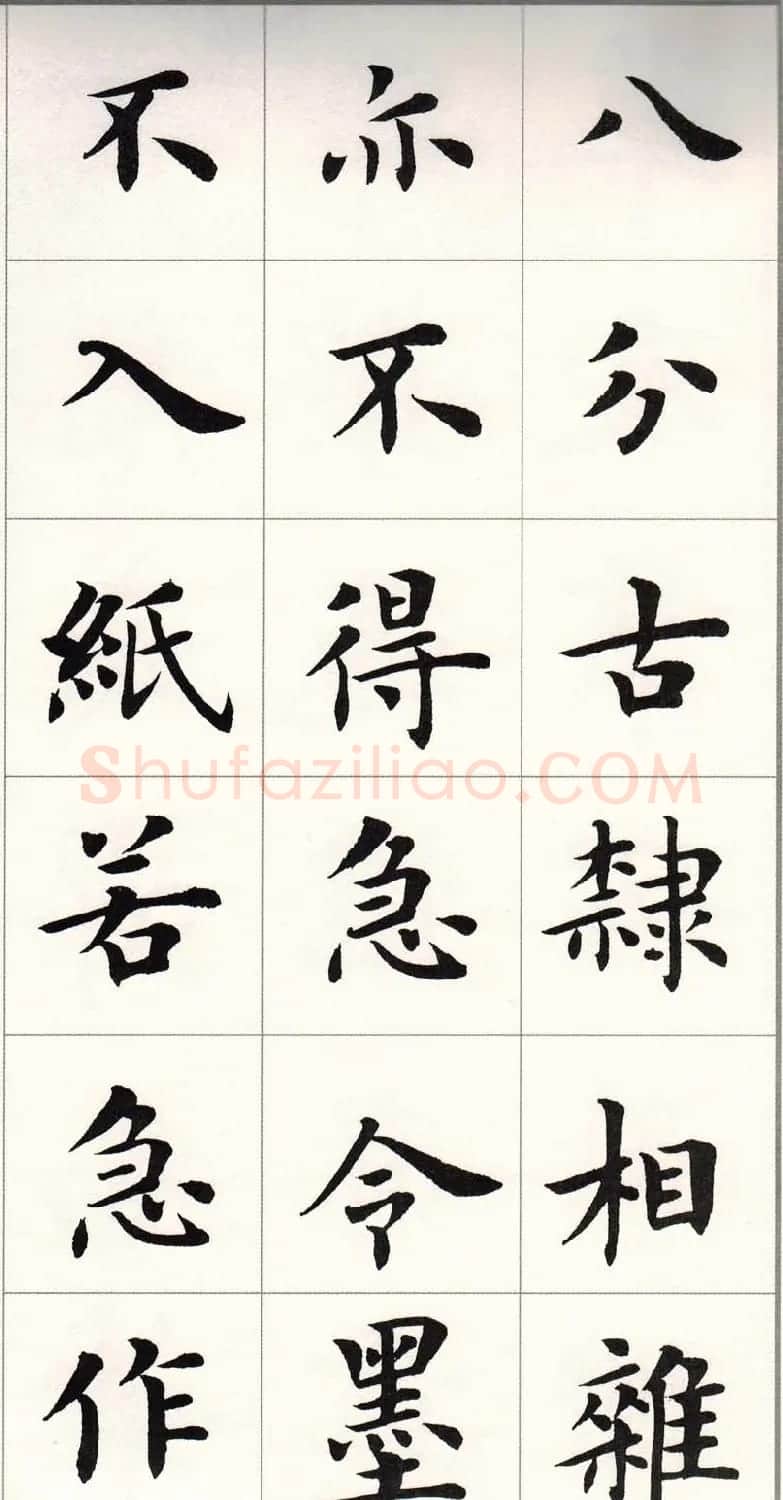 卢中南字帖《题卫夫人笔阵图后》 | 毛笔楷书字帖