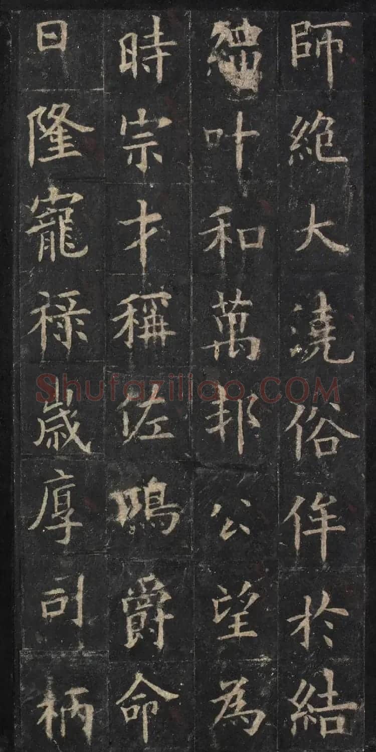 欧阳询81岁楷书《虞恭公温彦博碑》南宋拓本 | 名家书法作品精选