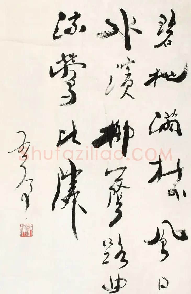 原山东书协副主席魏启后书法作品欣赏 | 书法作品鉴赏