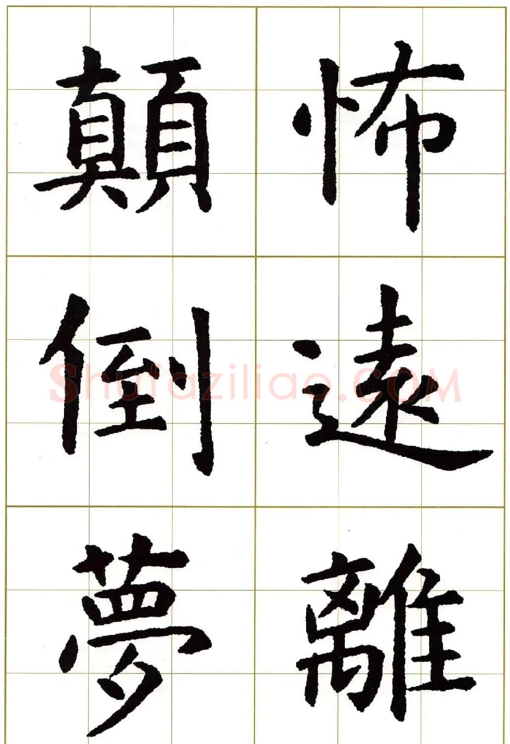 虞世南楷书集字心经字帖欣赏 | 软笔楷书字帖