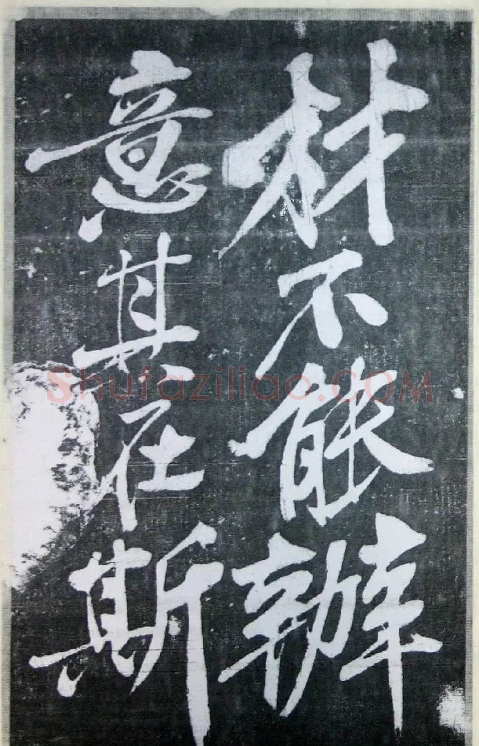 黄庭坚行书《墨竹赋》中和堂帖本 | 毛笔书法作品