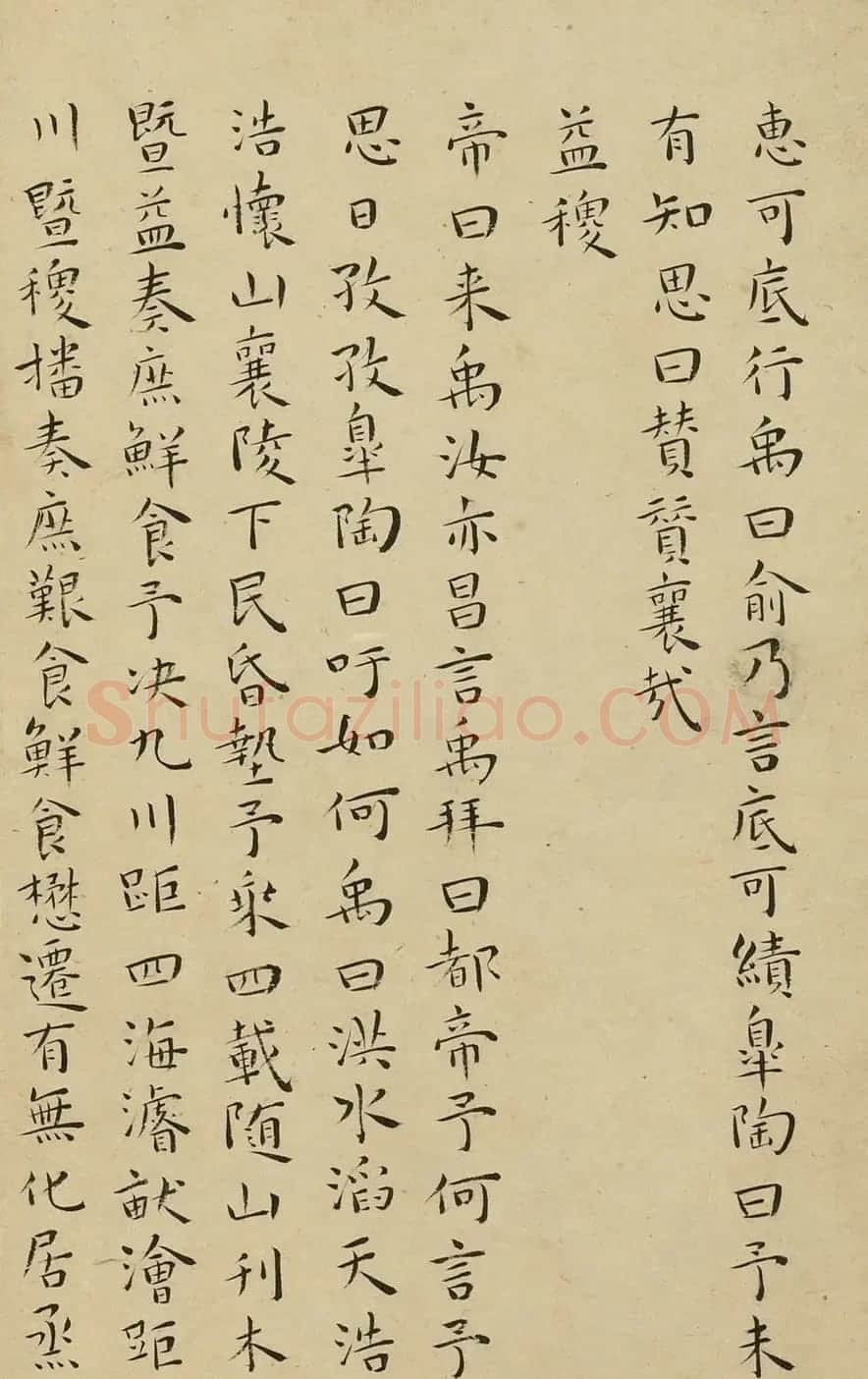 王宠楷书册页《尚书》 | 书法名家作品鉴赏