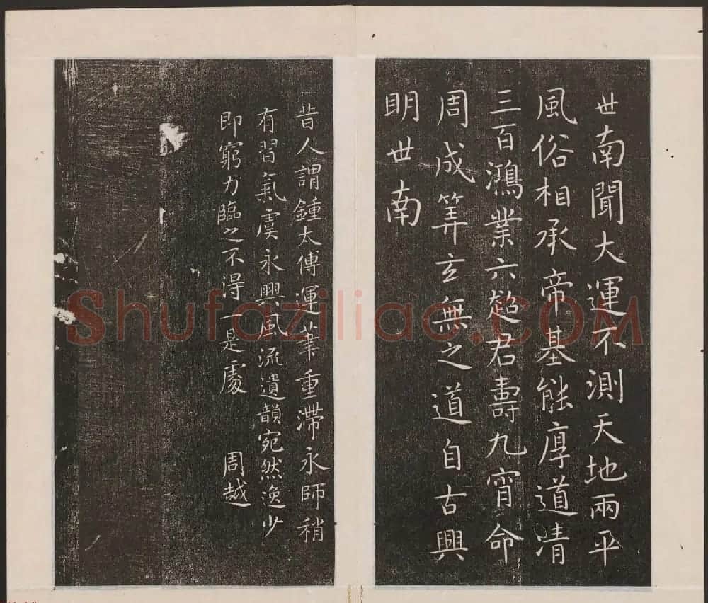 刘园集帖第二卷《宋贤四十五种》乙本 | 书法碑帖