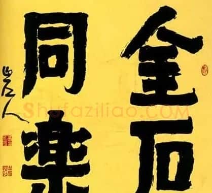 康成元书法作品欣赏 | 毛笔书法作品