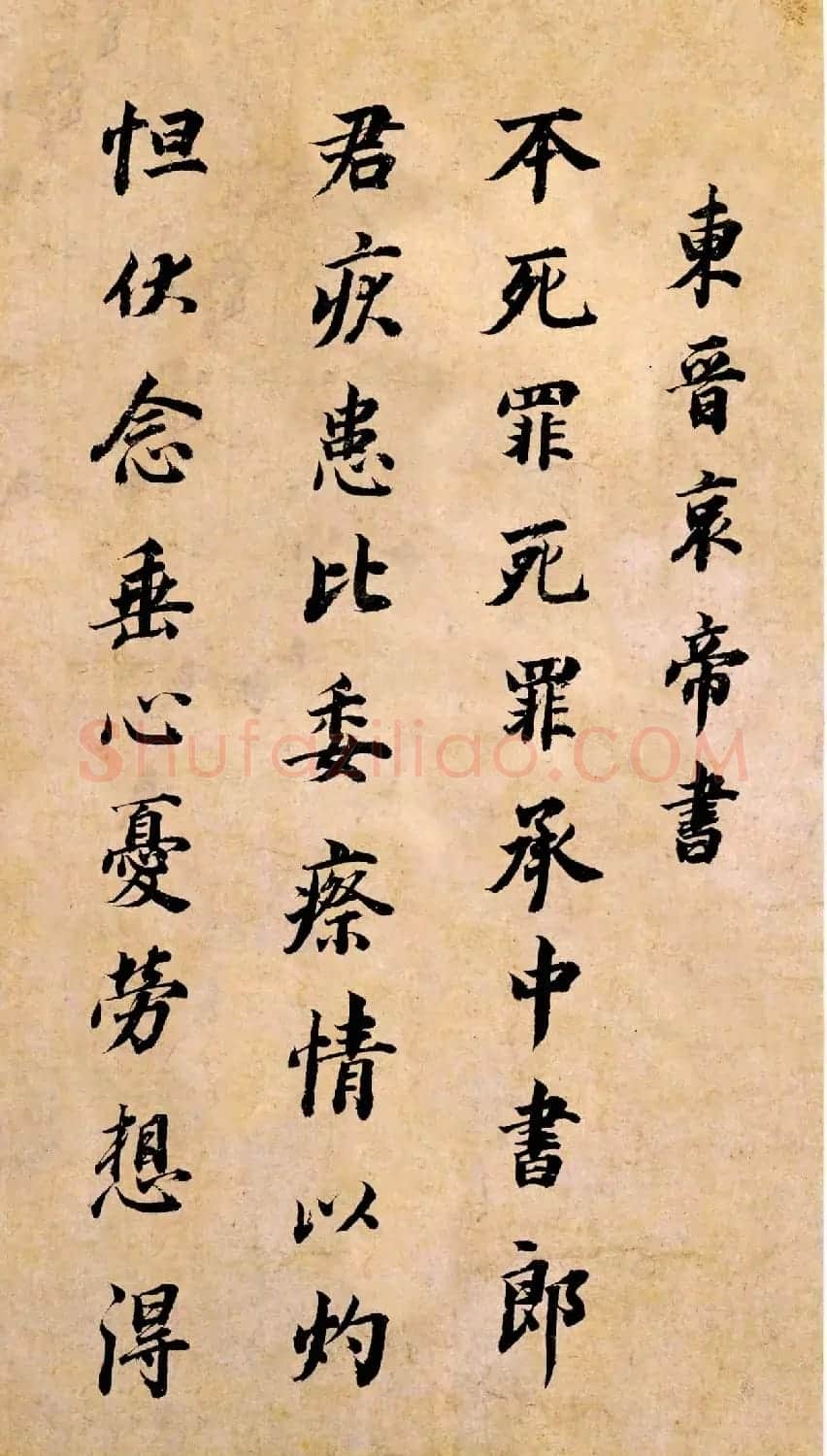 董其昌书法临《淳化阁帖》彩版大图 | 书法碑帖