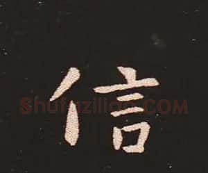 楷书艺术的鼻祖:钟繇《宣示表》单字帖 | 软笔楷书字帖