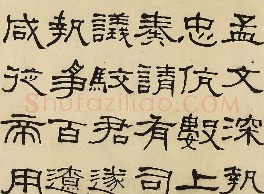 何绍基隶书册《何蝯叟临汉石门铭真迹》 | 名家书法作品赏析