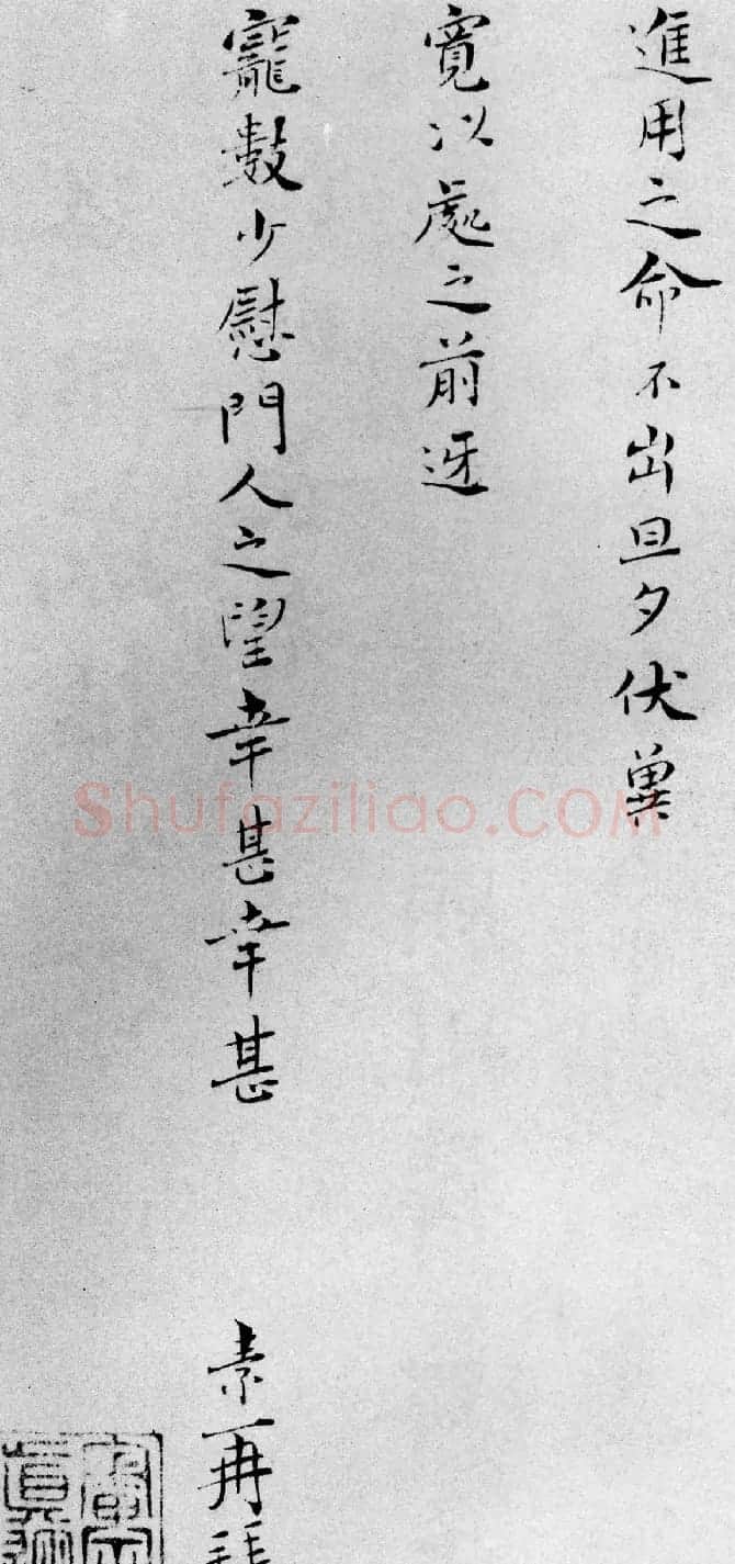 宋朝工部尚书王素手迹《才徳帖》 | 名家书法作品精选