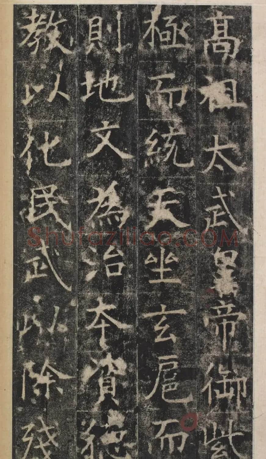 唐代于志宁撰《张琮碑》明拓本 | 书法碑帖