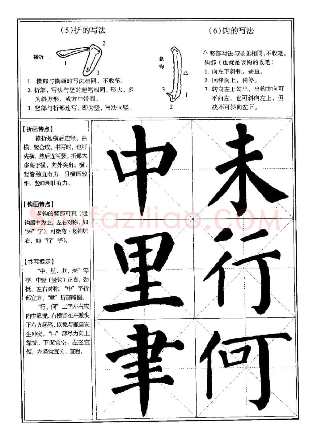 颜体书法教程《颜真卿楷书入门大字帖》 | 软笔楷书字帖