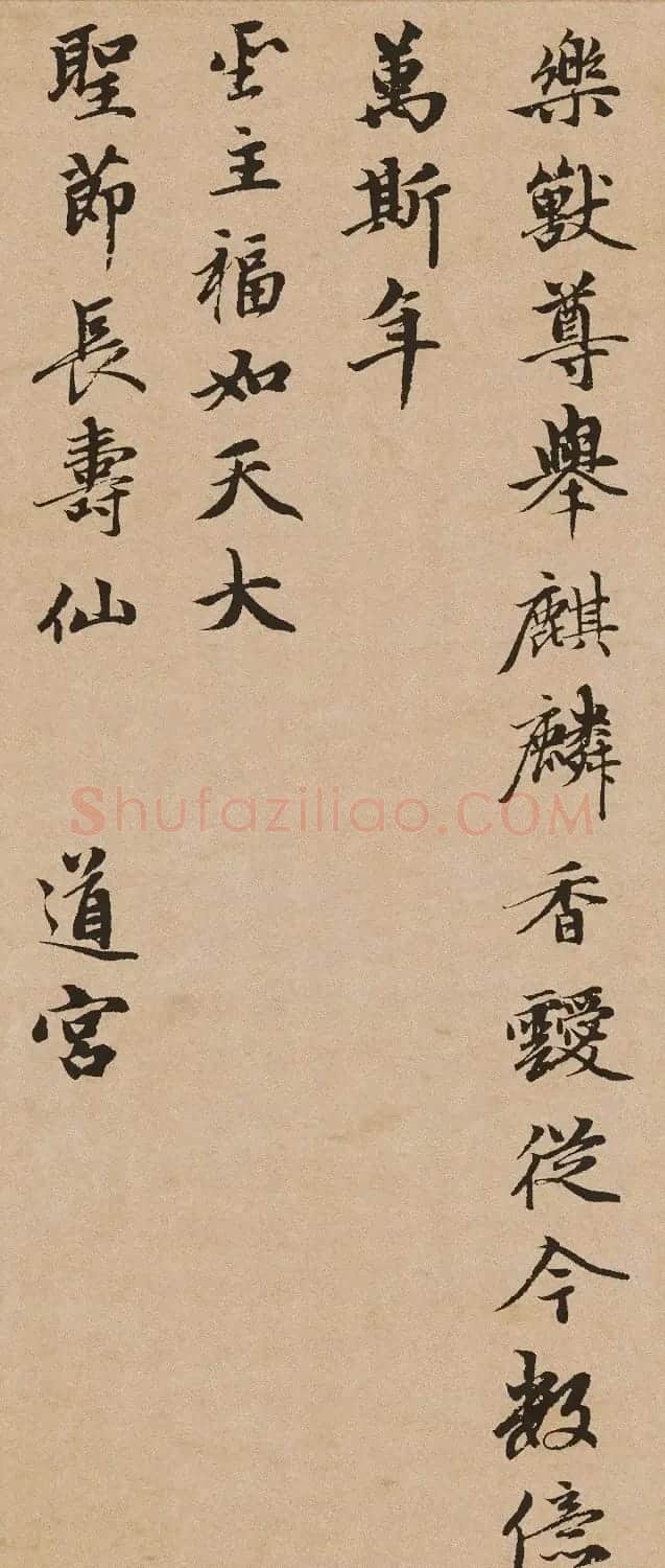 赵孟頫行书佳作《万寿曲卷》 | 毛笔书法作品
