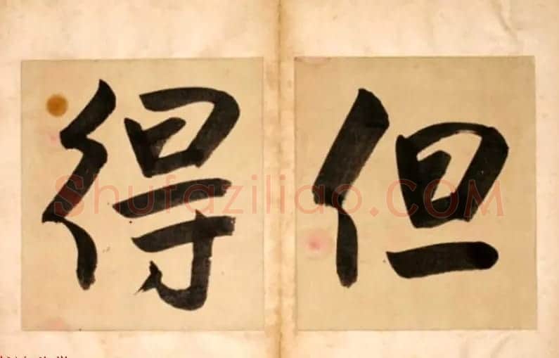 华世奎大字书法册页《但得丹霞》 | 书法作品精选