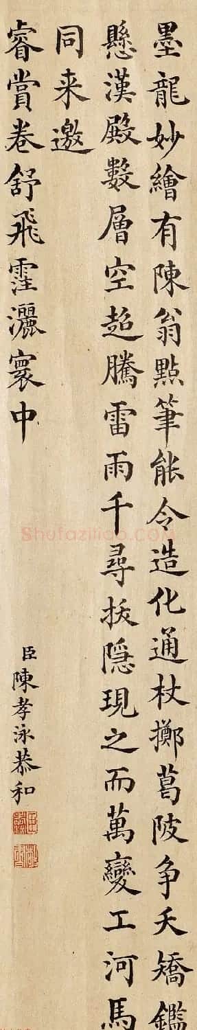 清代八位大臣拼诗词比书法 同题大PK！ | 名家书法作品赏析