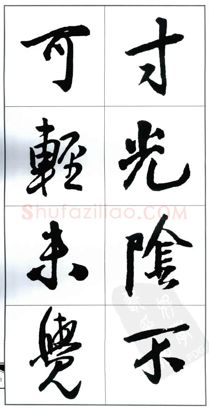 王觉斯书法字帖《集王铎书古诗·行书》 | 软笔行书字帖