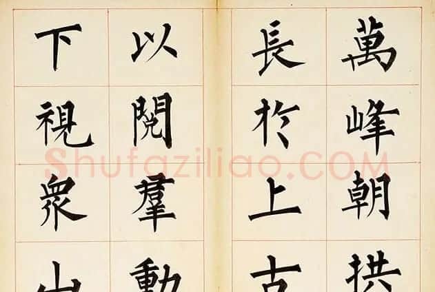 溥儒楷书册页《萃锦园》 | 书法作品精选