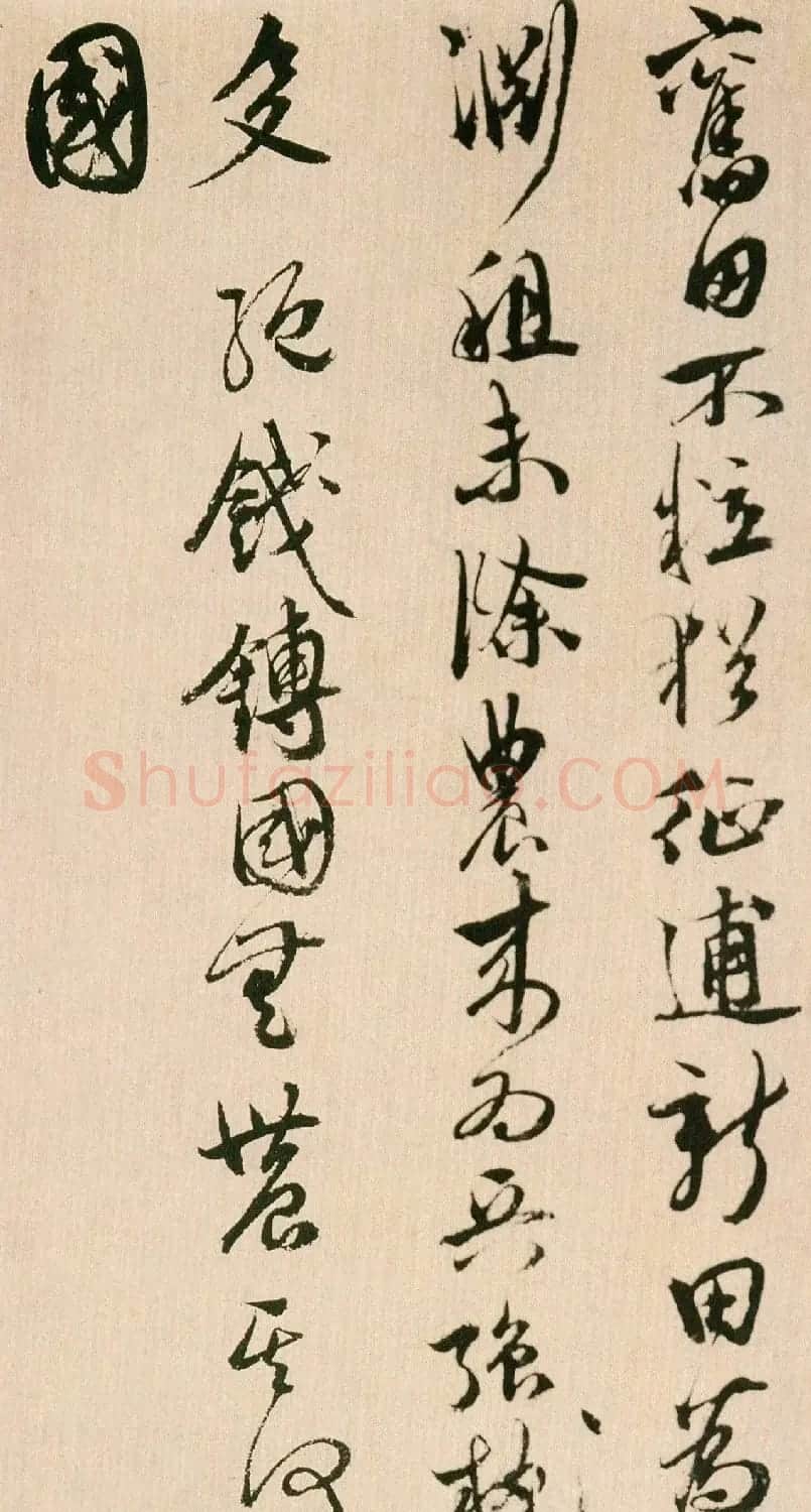 祝允明行草书法作品《九愍九首》 | 毛笔书法作品