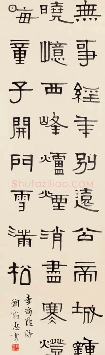 首席拍卖师刘新惠书法作品欣赏 | 书法作品赏析