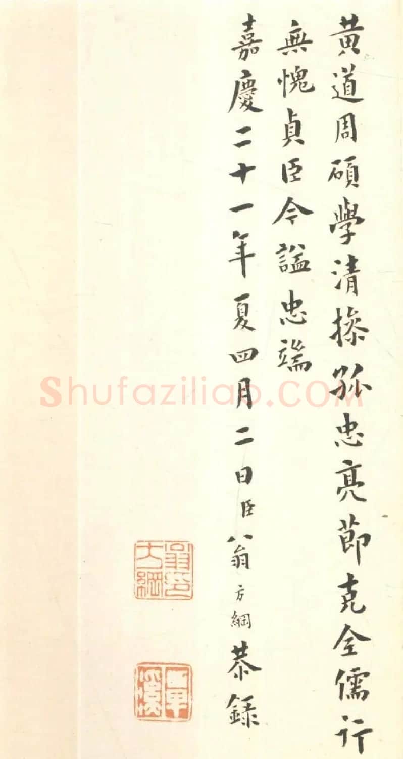 黄道周小楷讨贼檄草及上书册 | 书法名家作品鉴赏