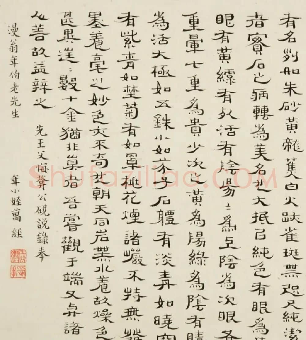 清代万经隶书作品欣赏 | 书法作品赏析