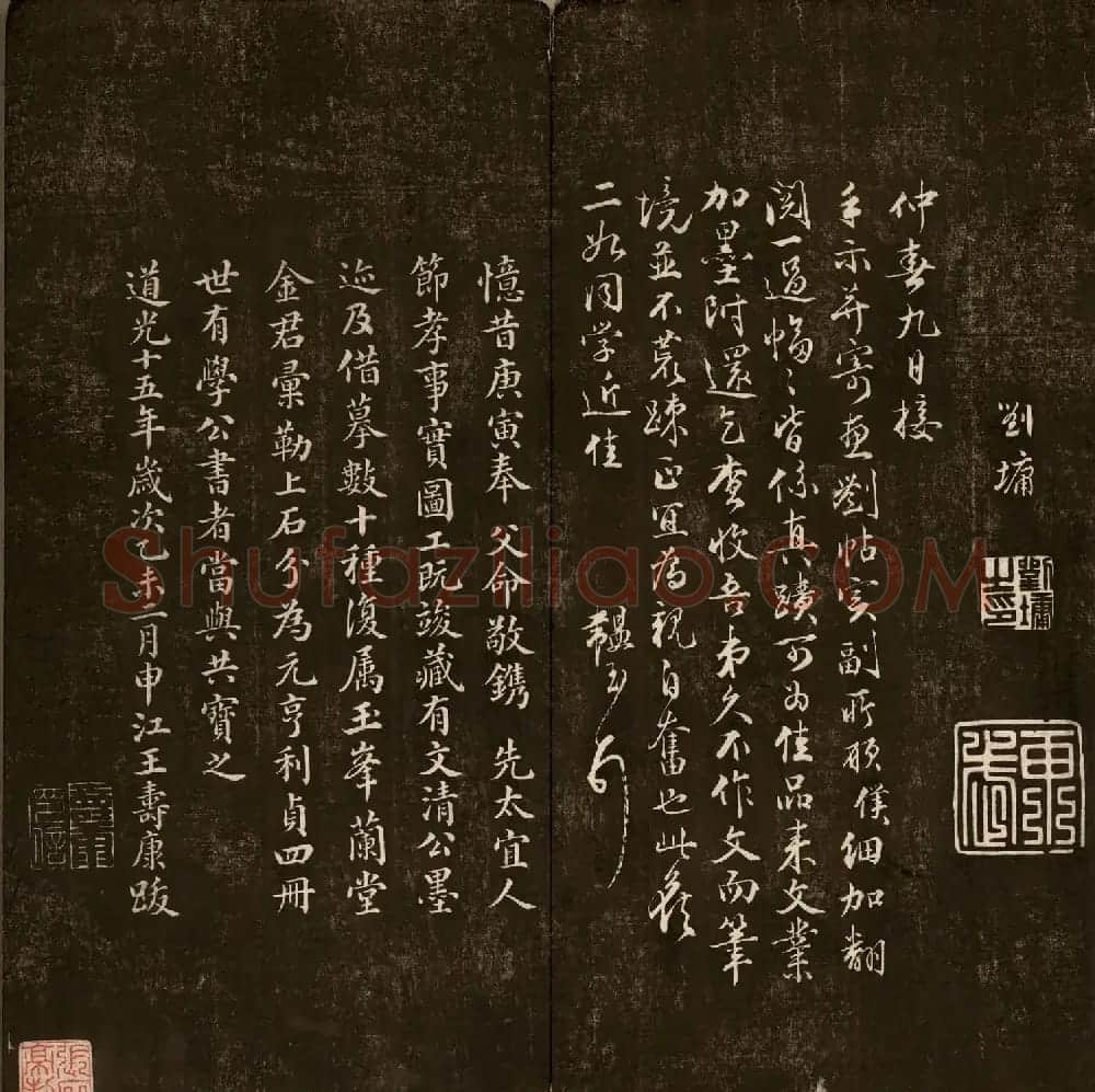 清代刘墉书法拓本《曙海楼帖》贞册 | 书法碑帖