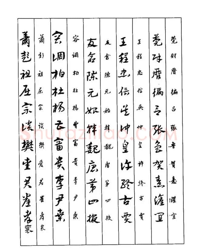 书法教程：谢孔宾编著《怎样写章草》 | 毛笔草书字帖
