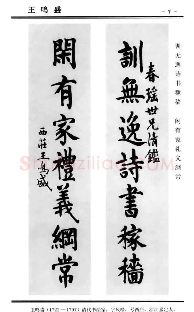 楷书欣赏《中国楹联书法经典楷书百联》 | 书法名家作品鉴赏