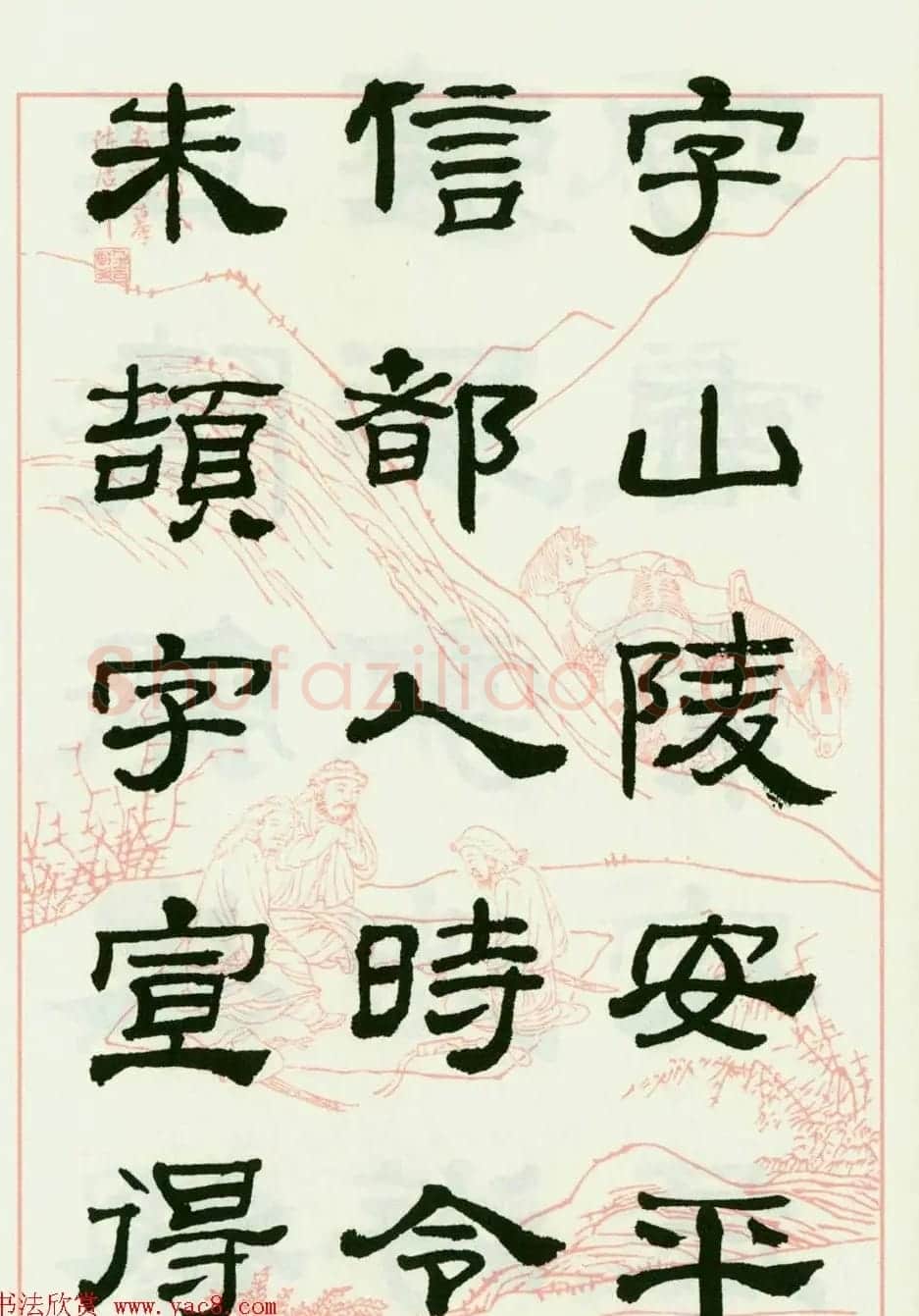 来楚生隶书临西岳华山庙碑 | 毛笔隶书字帖