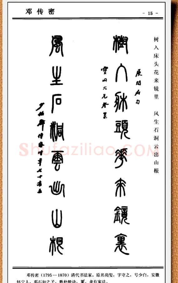 篆书欣赏《中国楹联书法经典篆书百联》 | 书法名家作品鉴赏