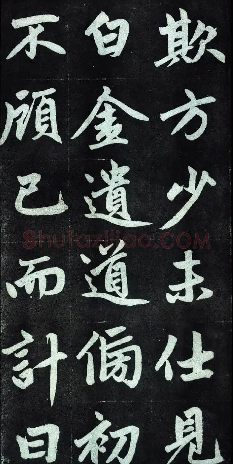 赵孟頫行楷书法字帖赏析《仇锷墓碑铭》 | 毛笔行书字帖