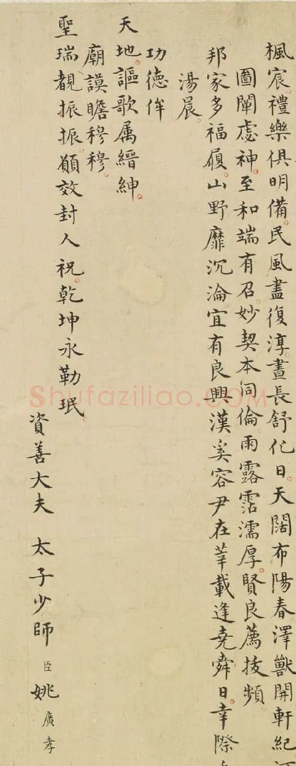 明人篆隶楷三体书法《驺虞诗》 | 书法作品欣赏